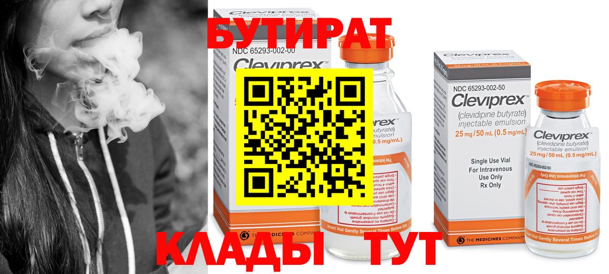 Бутират GHB Оренбург