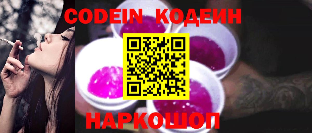 Кодеин Purple Drank  Вход с VPN  Оренбург  Кодеин Purple Drank 
