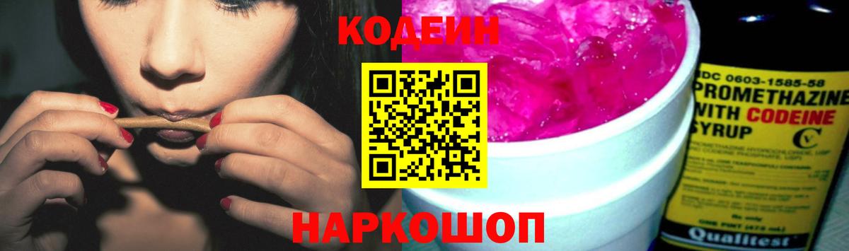 Кодеин напиток Lean (лин) Оренбург