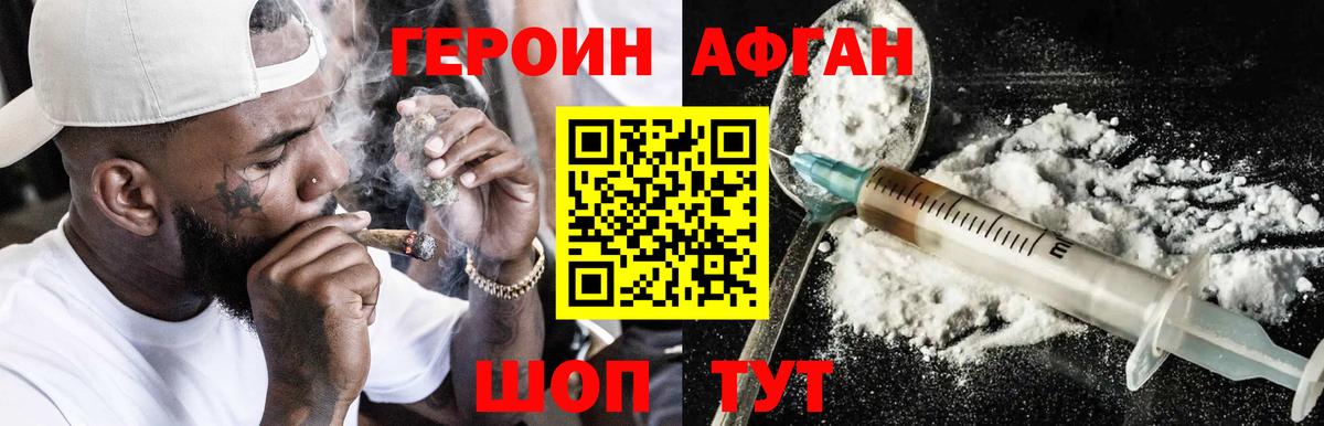 ГЕРОИН белый Оренбург