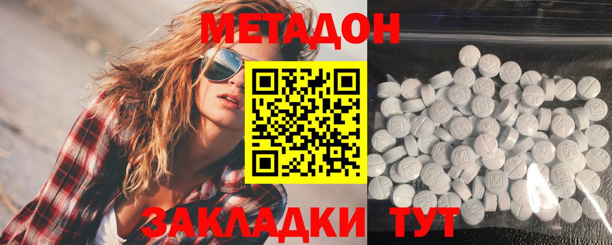 МЕТАДОН кристалл Оренбург