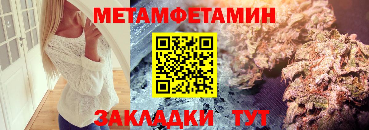 МЕТАМФЕТАМИН пудра  Вход с VPN  Оренбург 