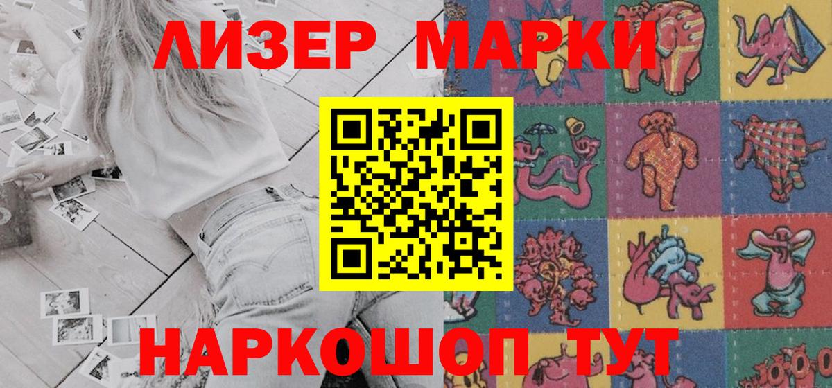 Наркотические марки 1,8мг Оренбург